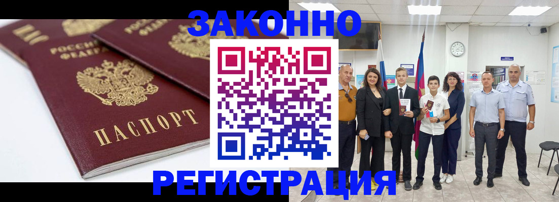 временная регистрация для всех в Губкине
