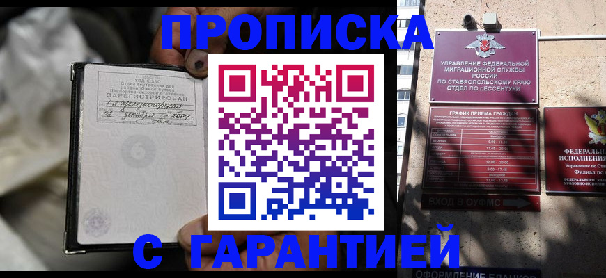 прописка паспорт в Губкине