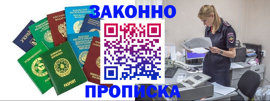 временная регистрация недорого в Губкине